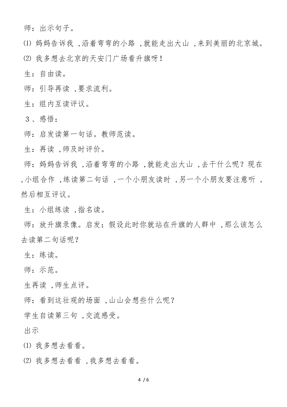 《我多想去看看》及点评_第4页