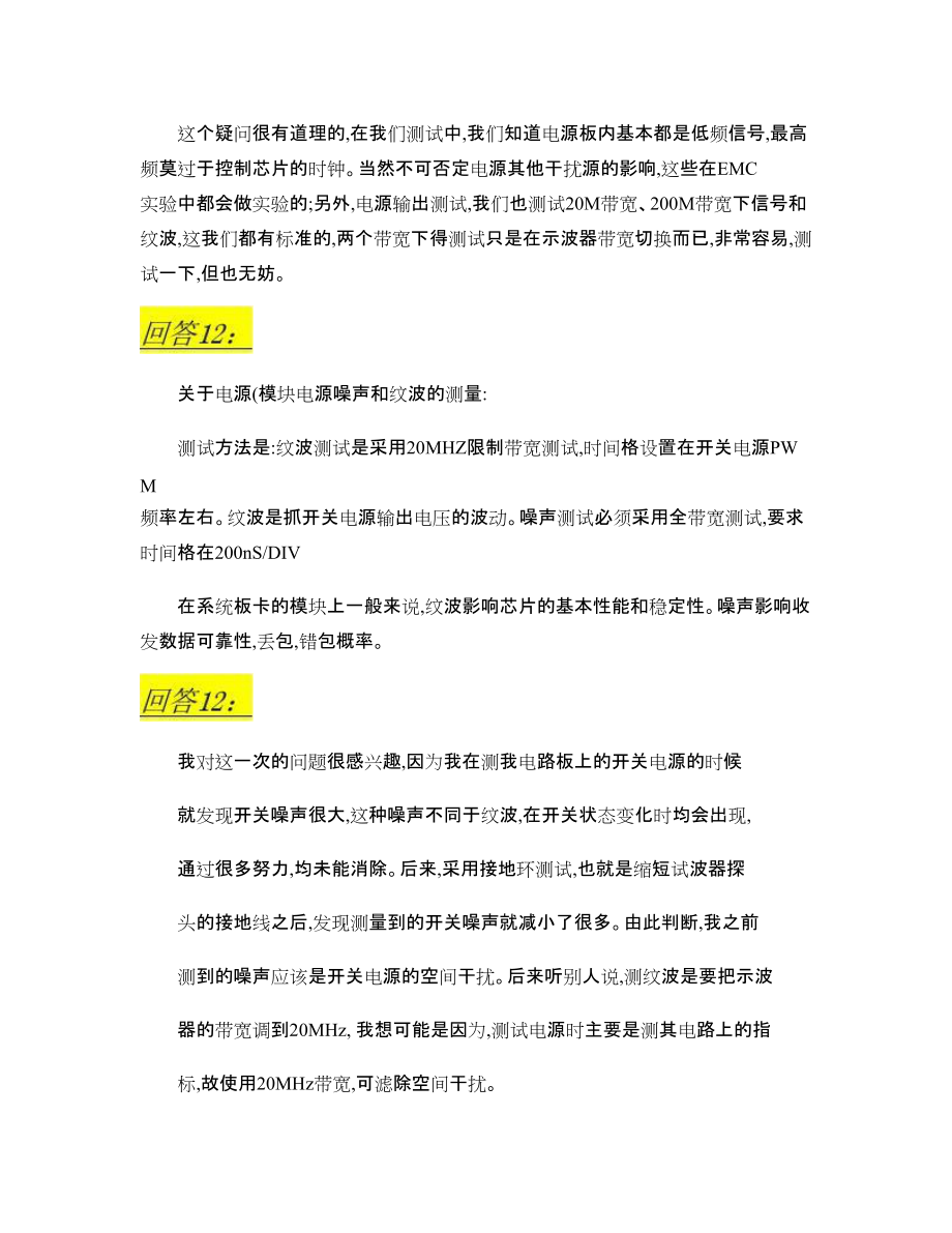 開關電源噪聲和紋波測試_第5頁