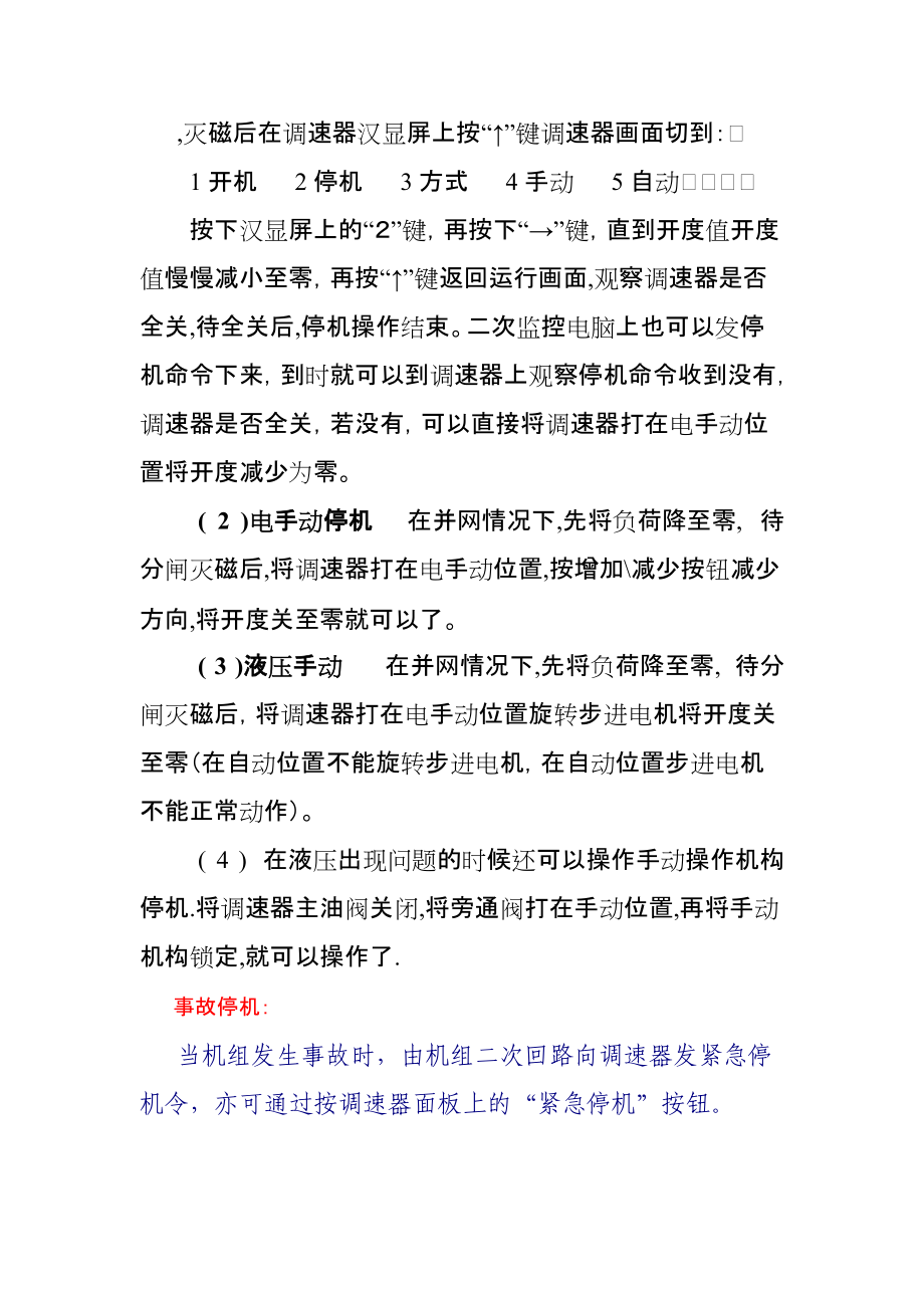 BWT步进微机调速器操作规程参考模板_第4页