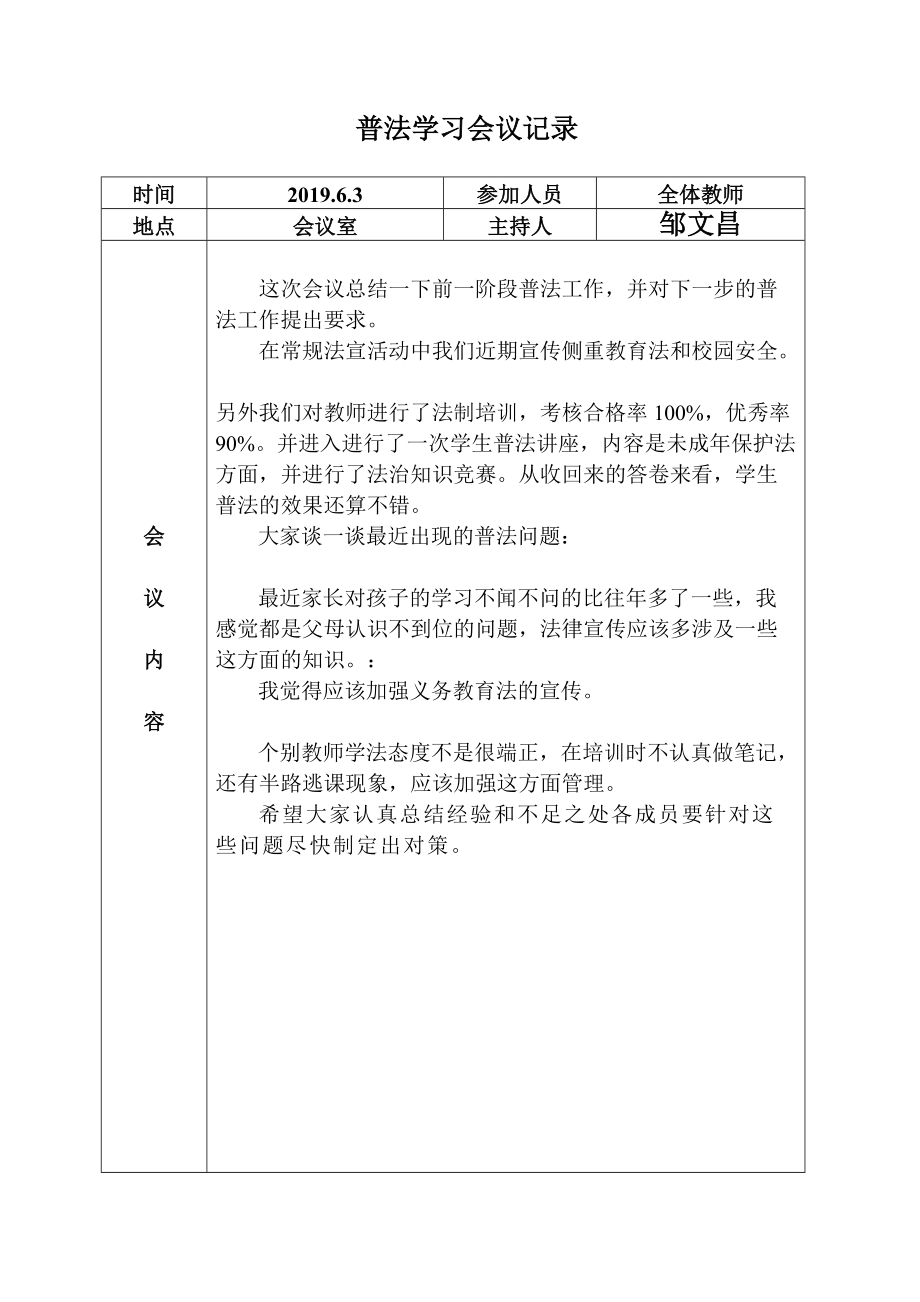 普法会议记录_第4页