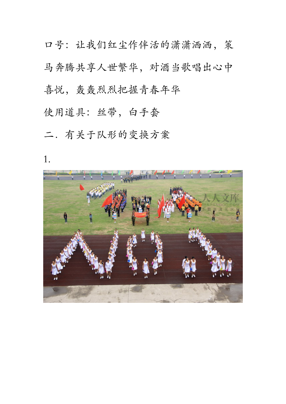 关于大学运动会方阵策划方案_第2页