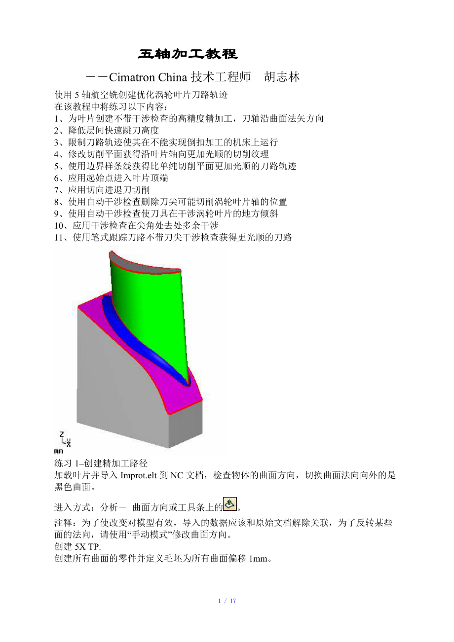 Cimatron E 五轴加工教程参考模板_第1页