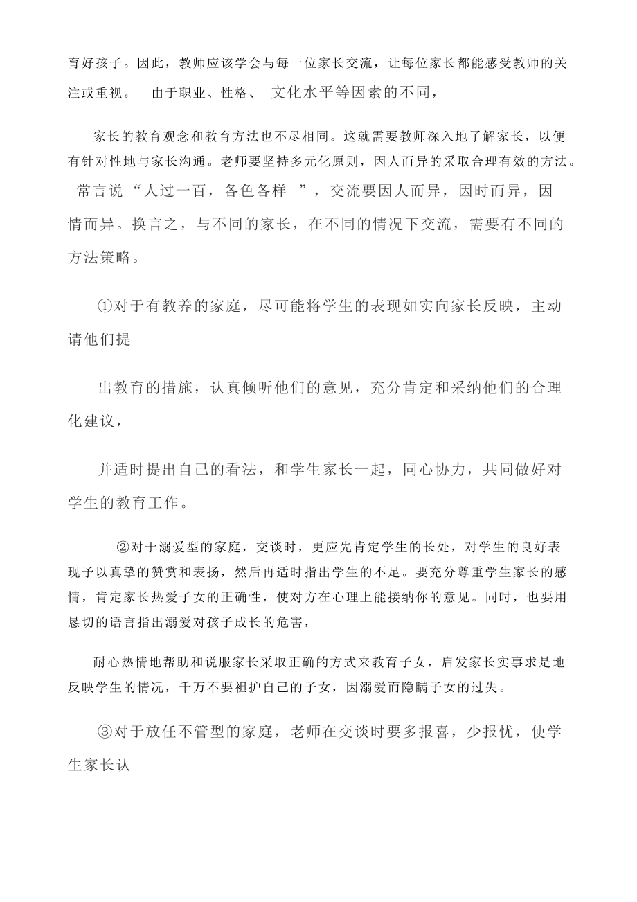 如何与家长沟通_第3页
