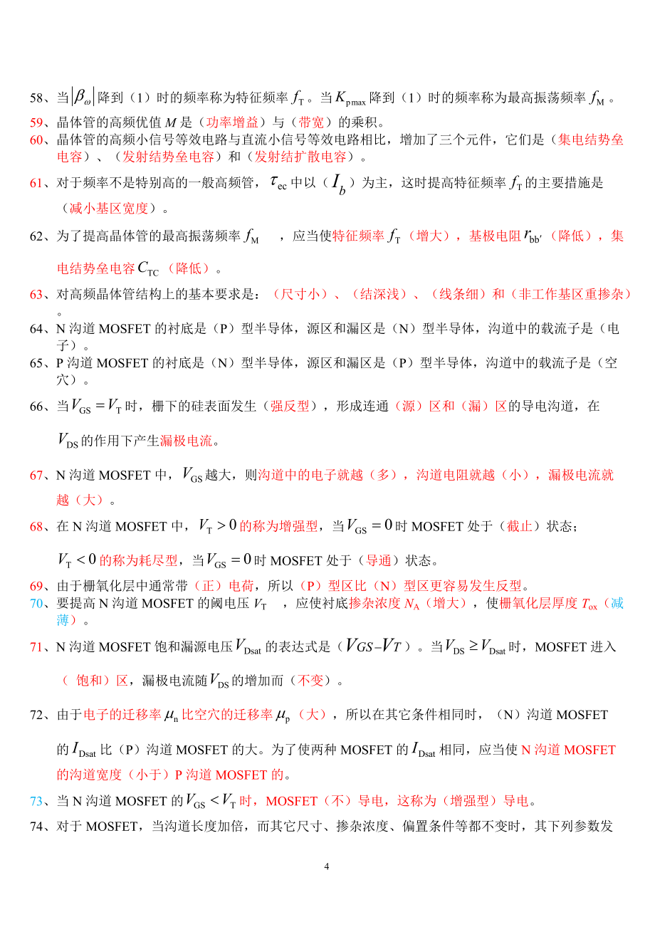 微电子器件课程复习题_第4页