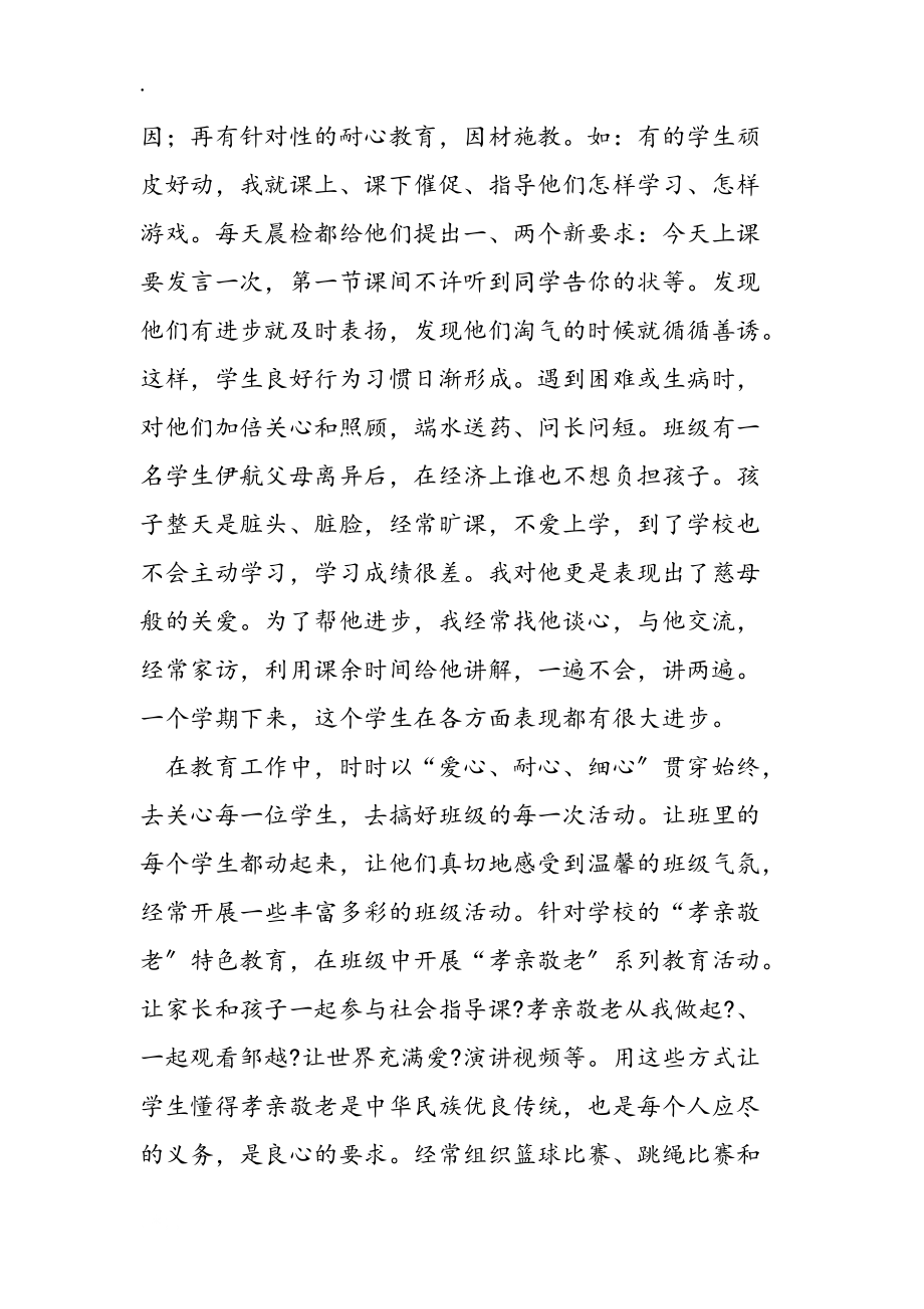 優(yōu)秀教師事跡材料學(xué)高為師德高為范_第4頁(yè)