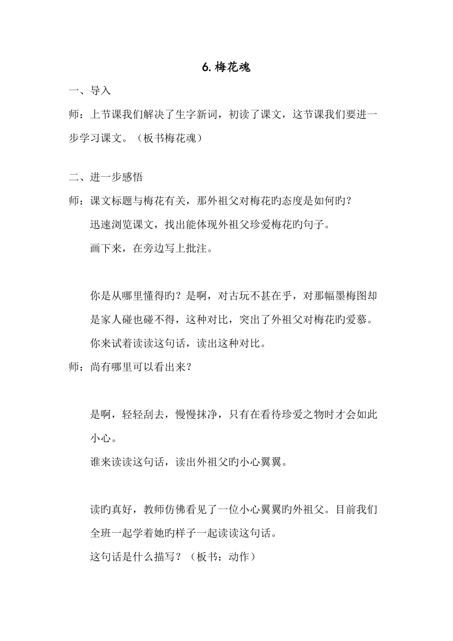 2022年梅花魂面试详案十分钟_第1页