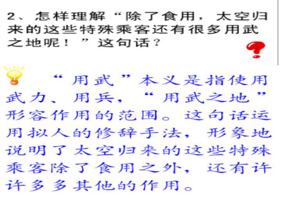 飛船上的特殊乘客》課件_第5頁