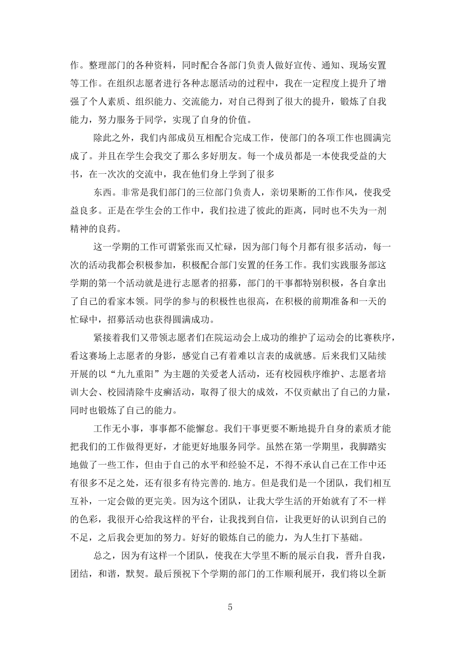 2022学生会期末总结报告怎么写范文_第5页