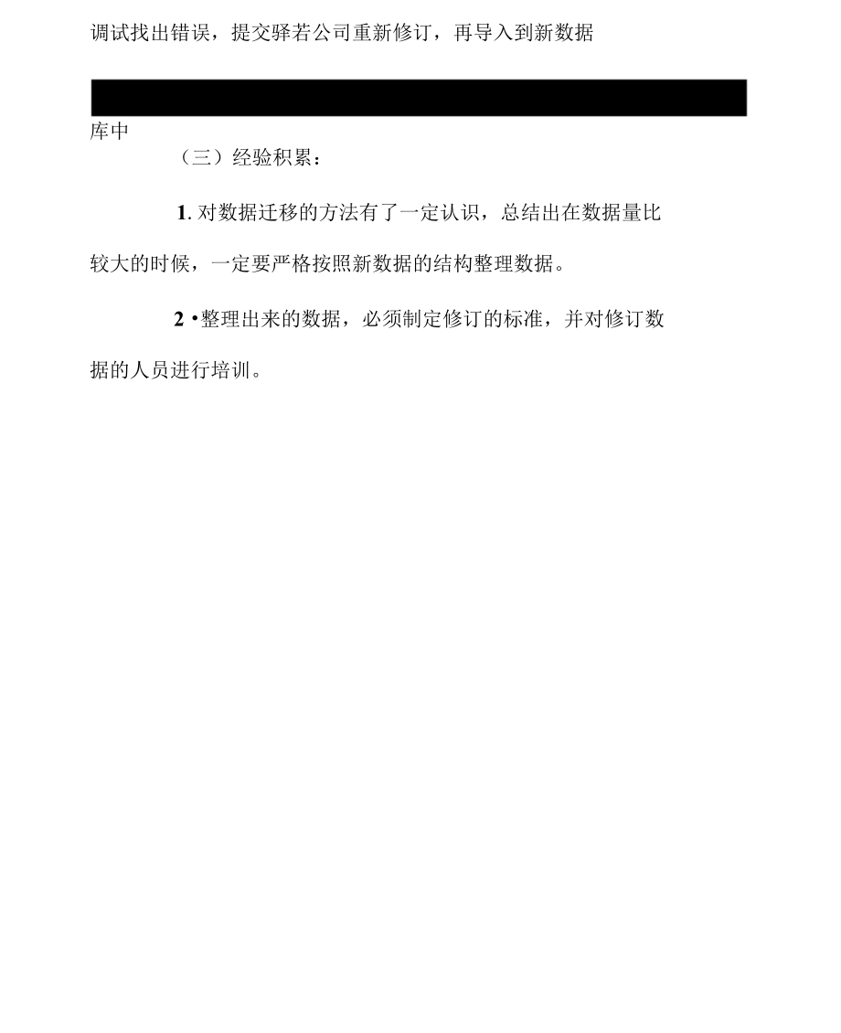 it部门月度工作计划表_第3页
