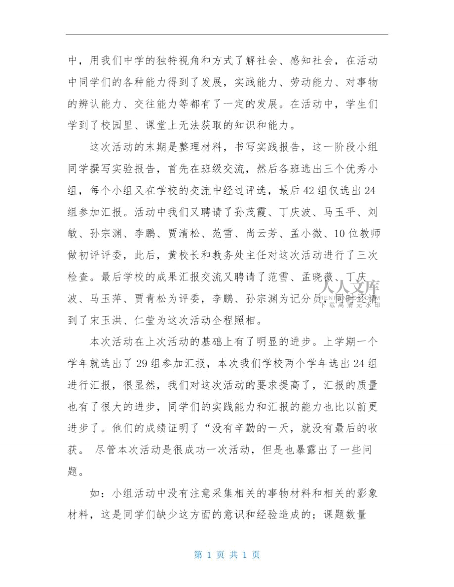 综合实践工作活动总结_第2页
