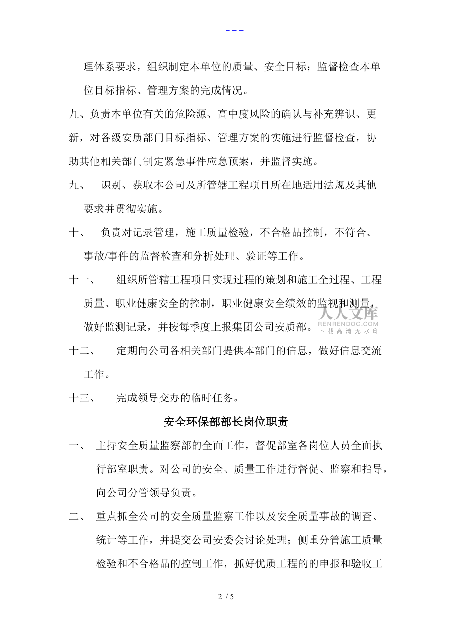 安全环保部部门与人员岗位职责_第2页