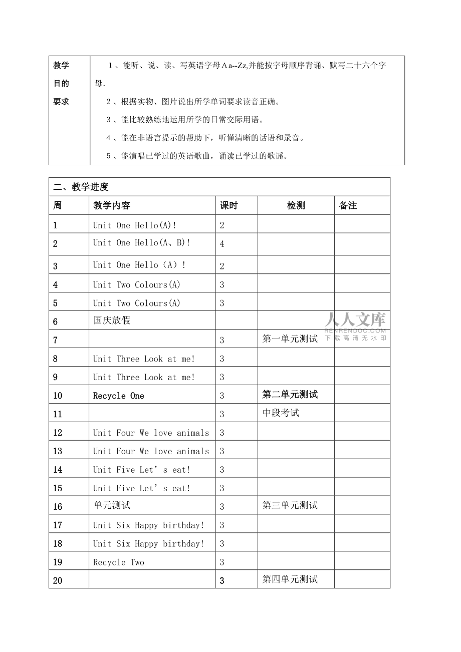 连平县第一小学2014至2015学年度第一学期三(1、2)_第2页