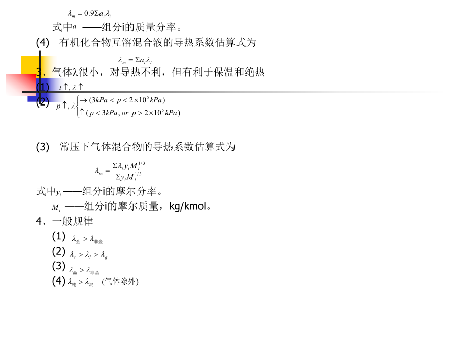 换热器传热基础知识_第5页