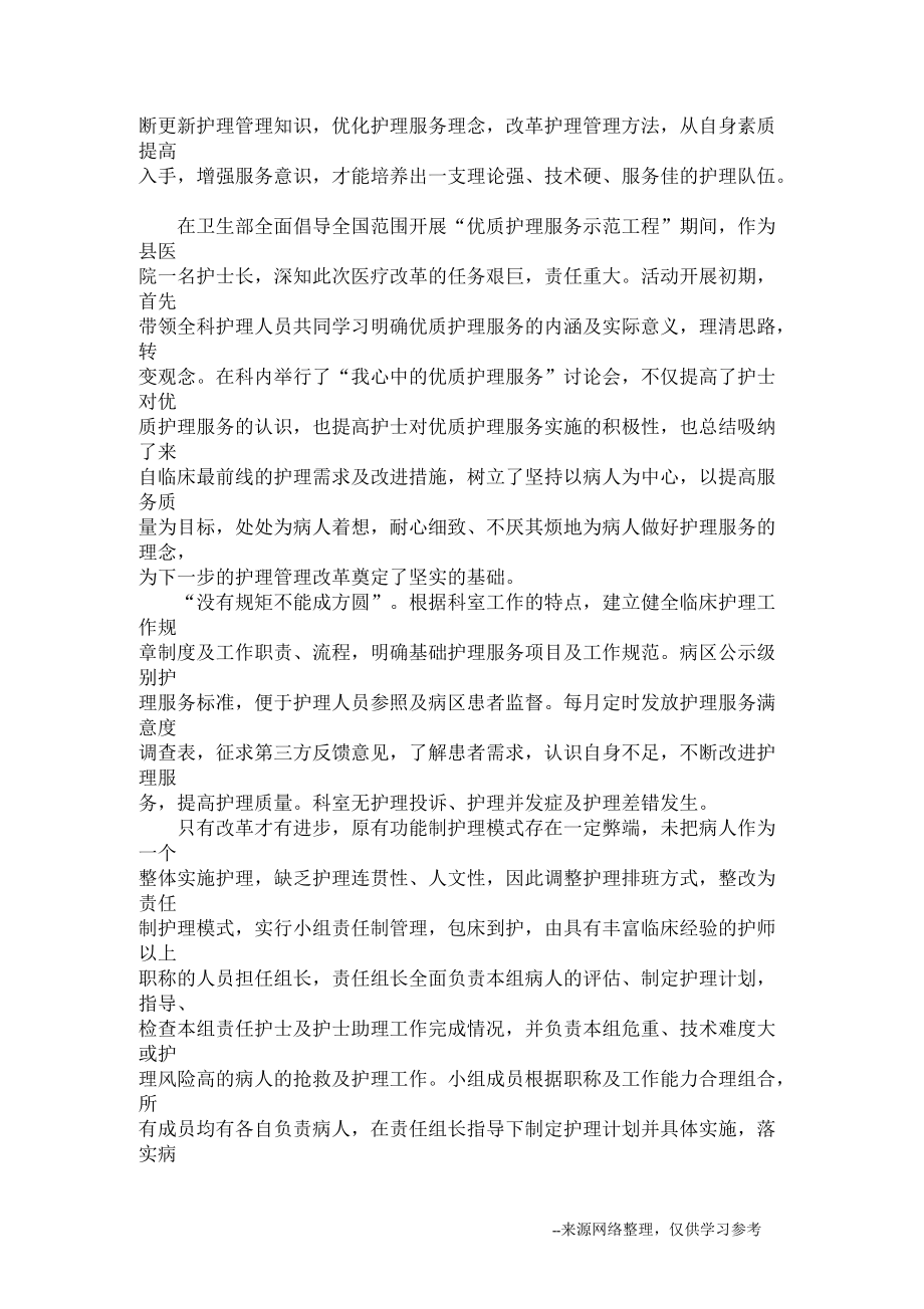 护士长工作经验交流材料三篇_第4页