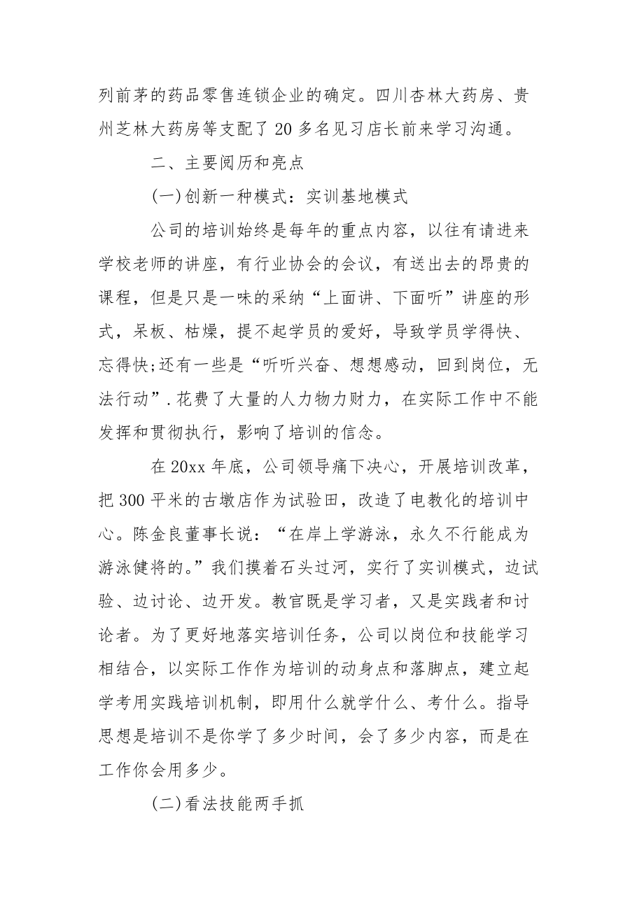 有关药店年终总结四篇_1_第5页
