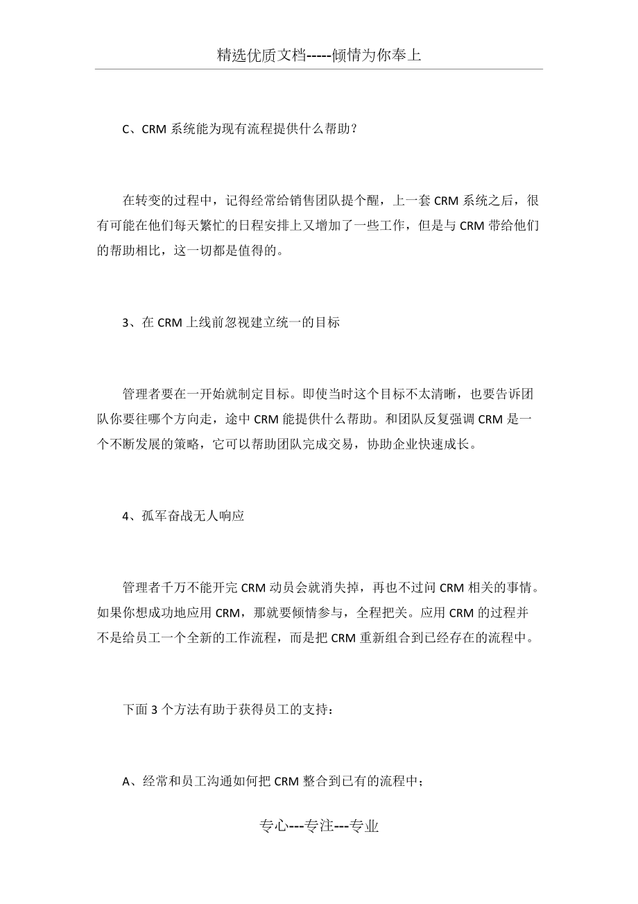 客戶關系管理應用_第3頁