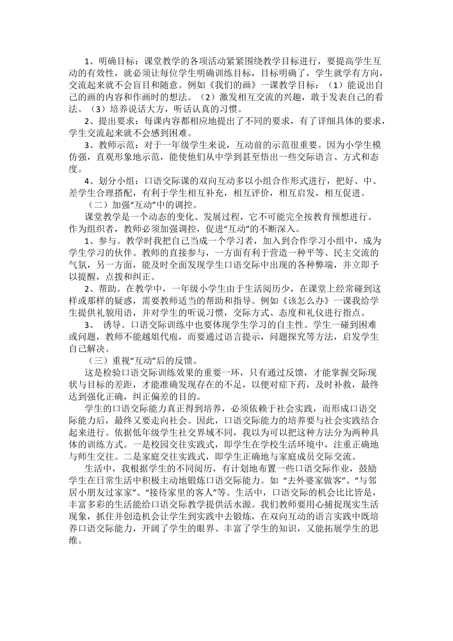 口语教学方法、总结_第5页
