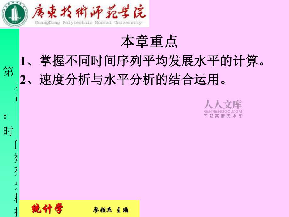 第九章时间数列分析指标_第2页