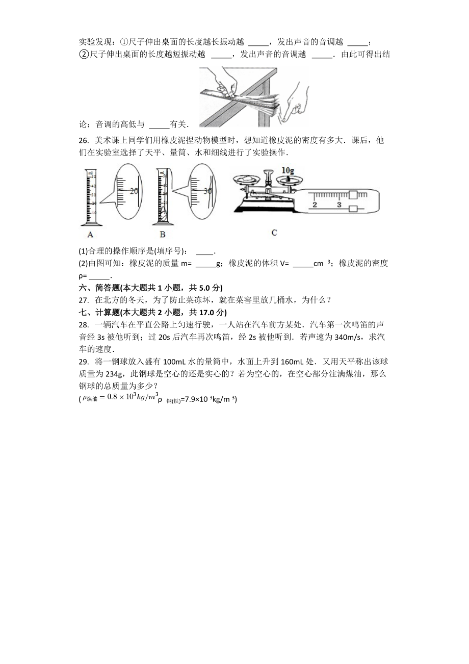 八年级上学期 物理 期末测试题含答案_第4页