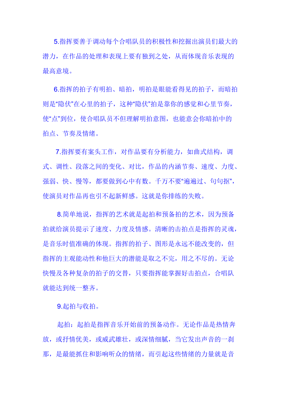 大合唱音乐指挥手势_第4页