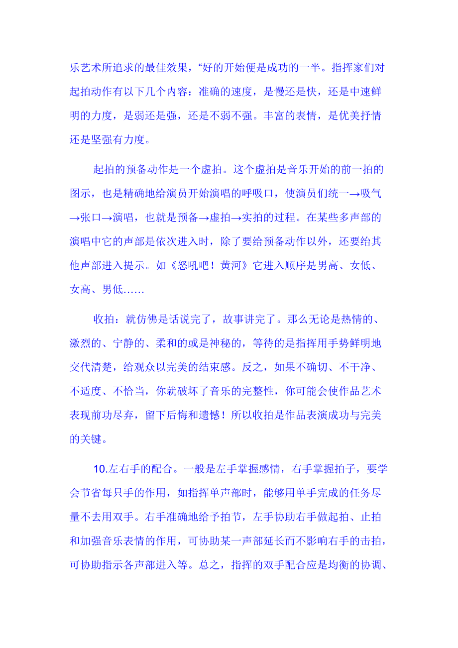 大合唱音乐指挥手势_第5页