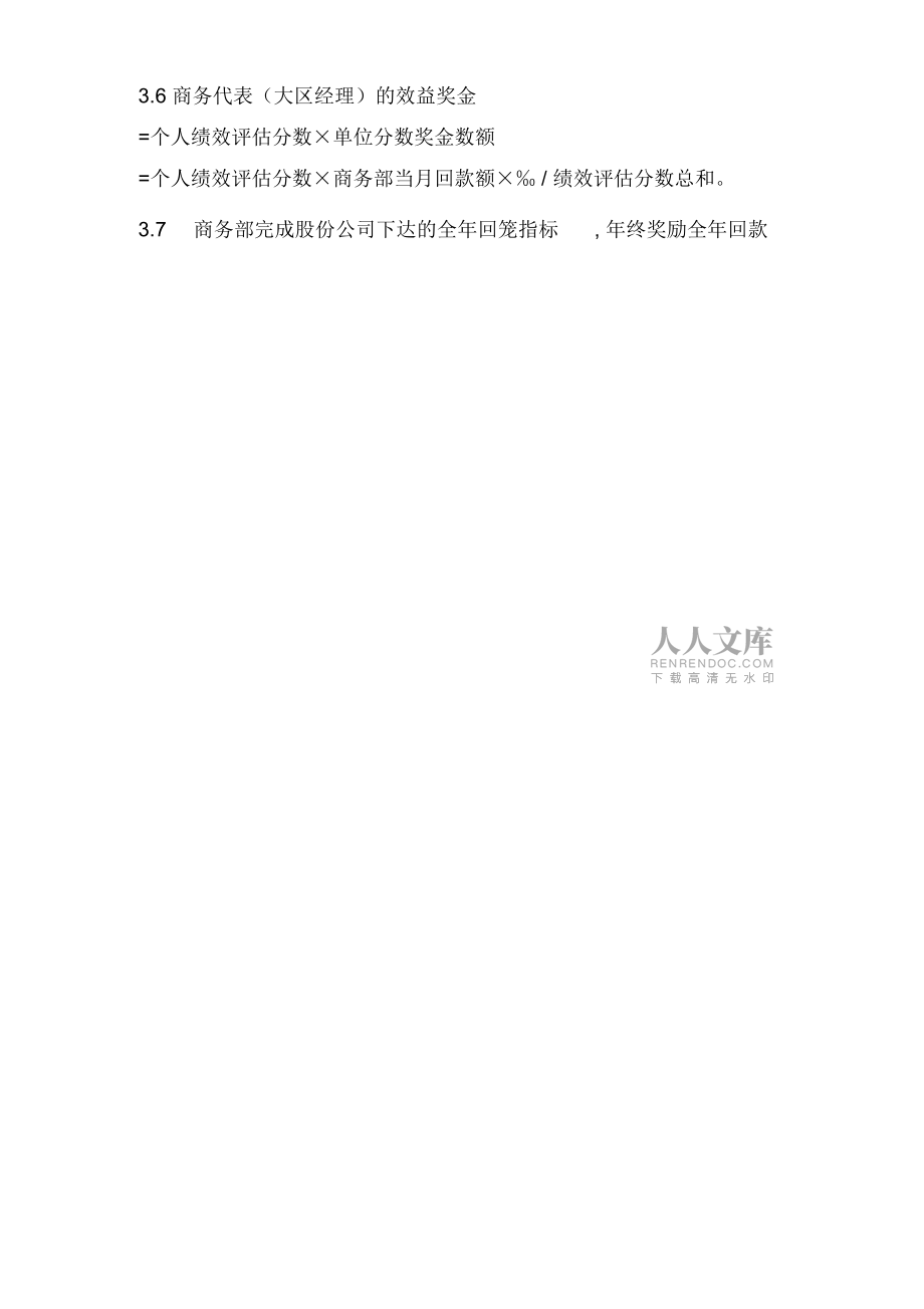 考核及奖金分配管理制度_第2页