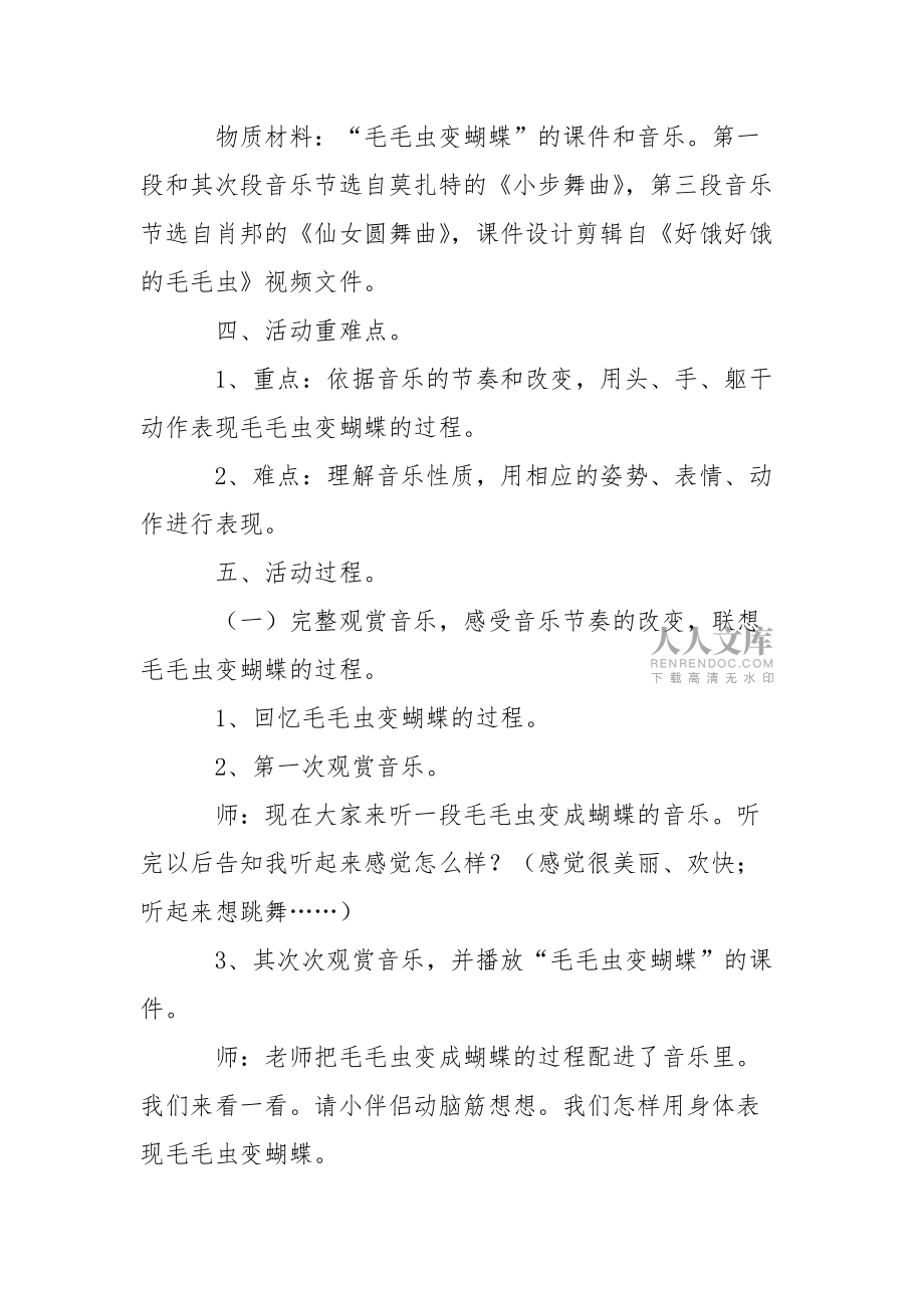 有關(guān)舞蹈教案模板八篇_第2頁(yè)