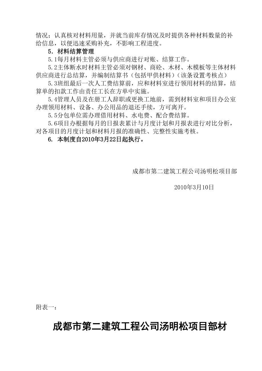 材料管理制度20100310_第4页
