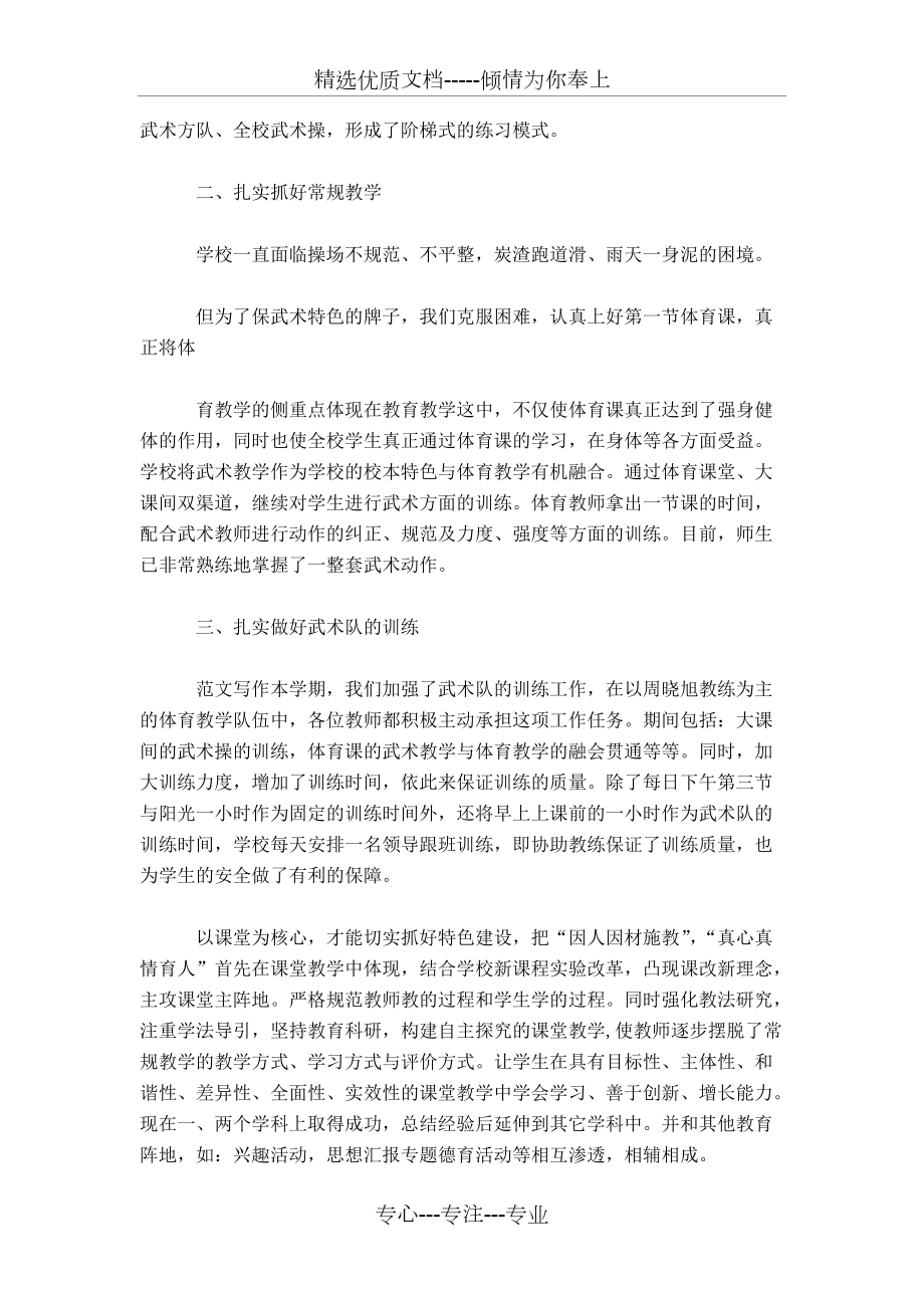 小學(xué)武術(shù)教學(xué)總結(jié)_第3頁