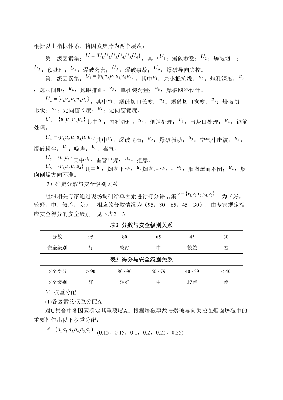 模糊綜合評價(jià)法的實(shí)際應(yīng)用_第3頁