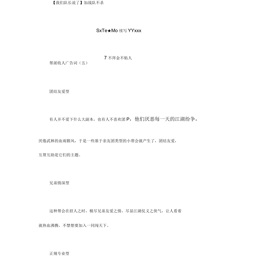 帮派收人广告词25则_第5页