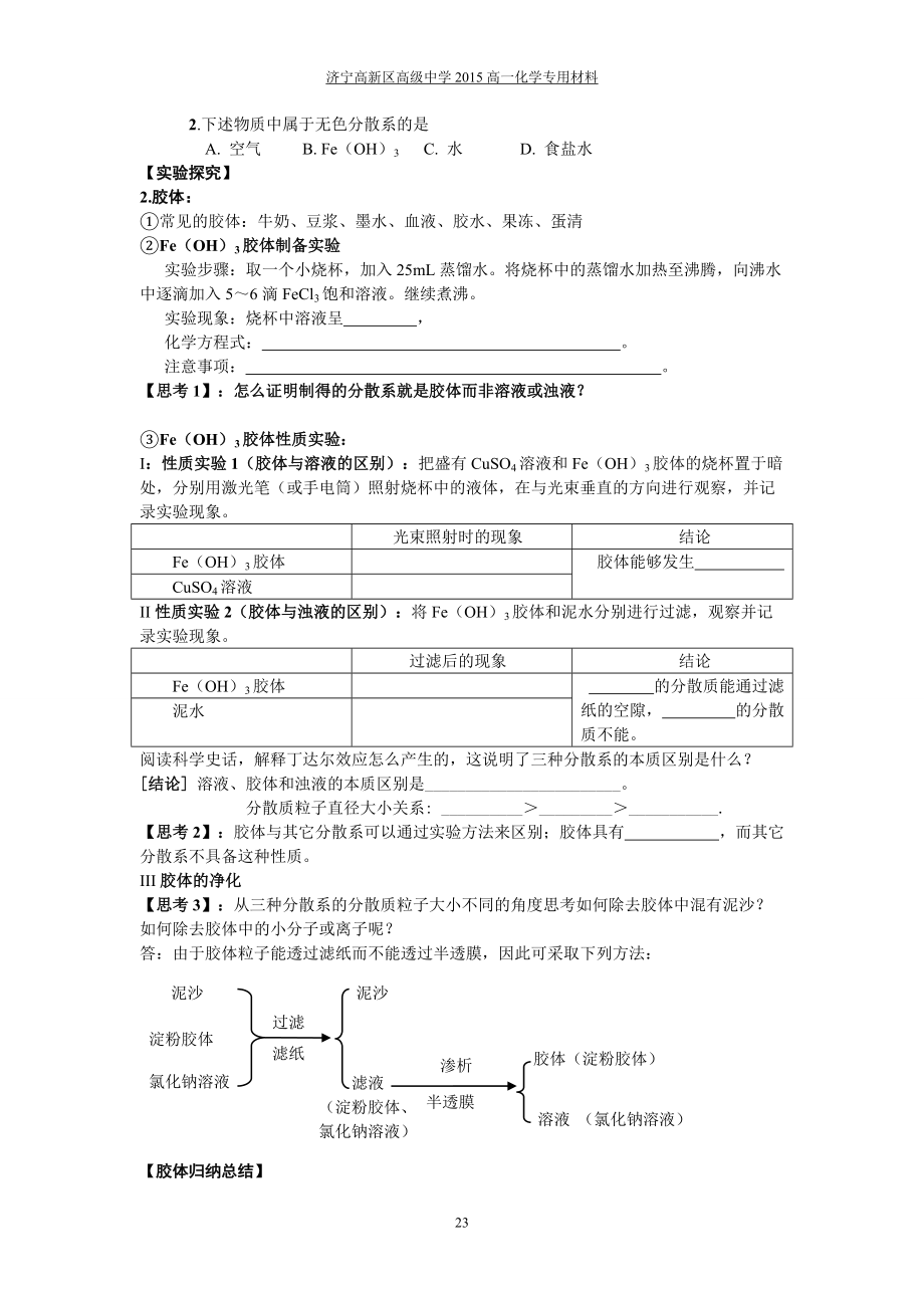 高一化学第二章第一节学案_第4页