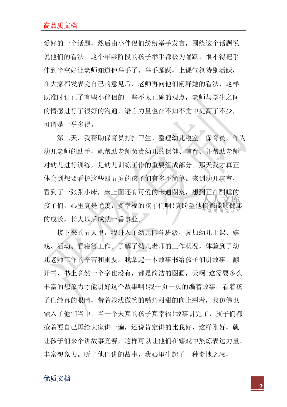 2022年幼儿园寒假社会实践报告范文_第2页