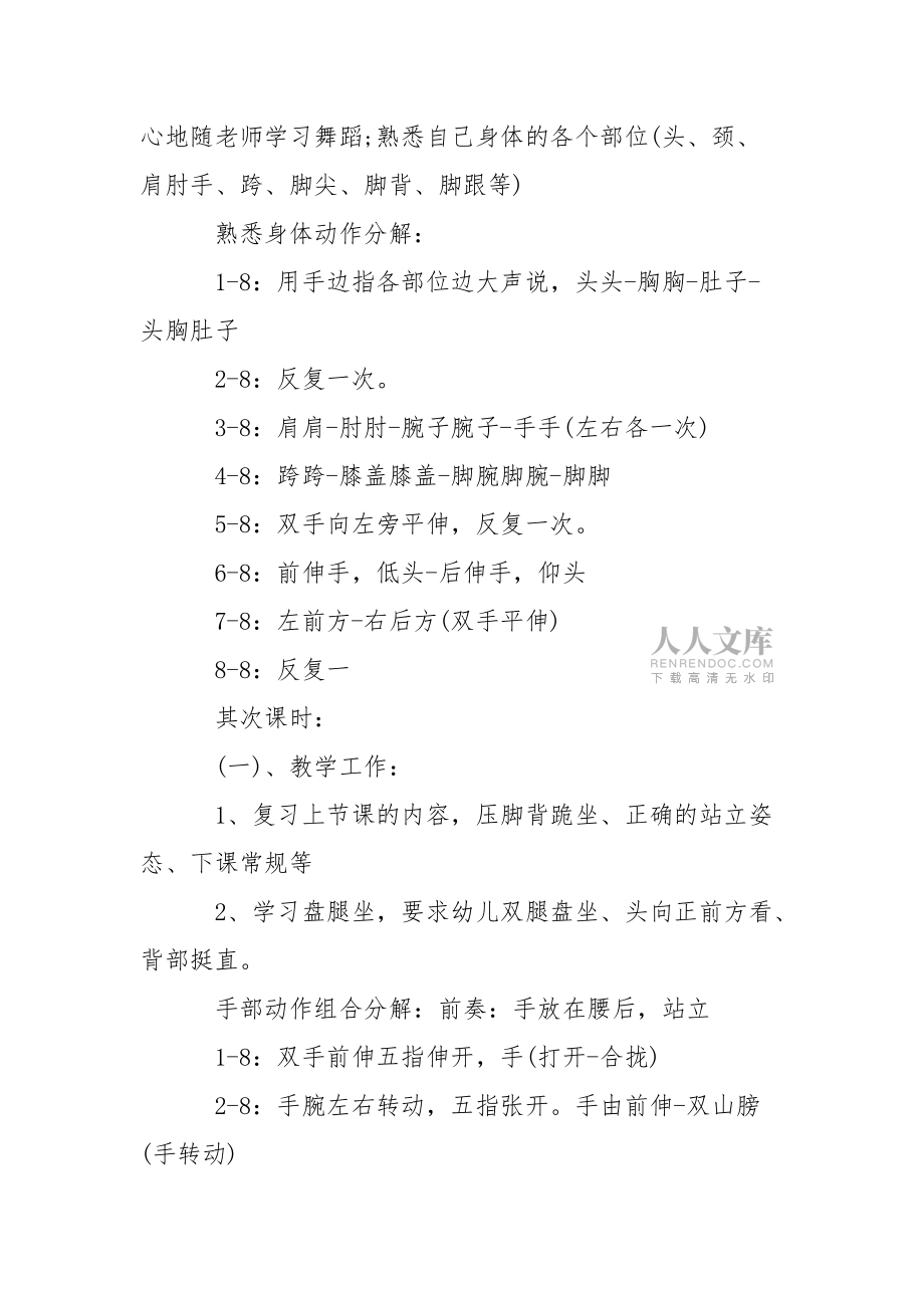 有用的幼儿园教学方案集锦八篇_第2页