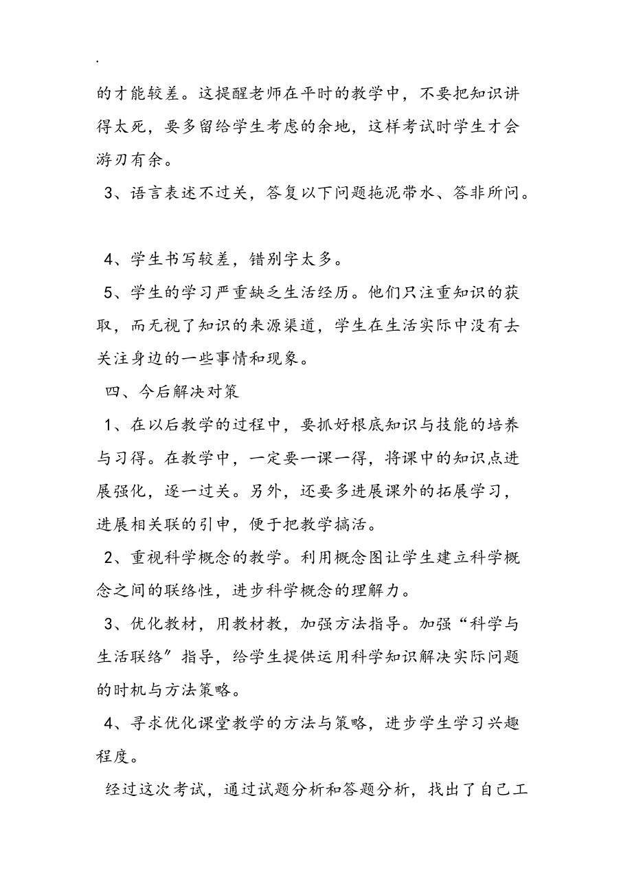 四年級科學試卷分析_第3頁