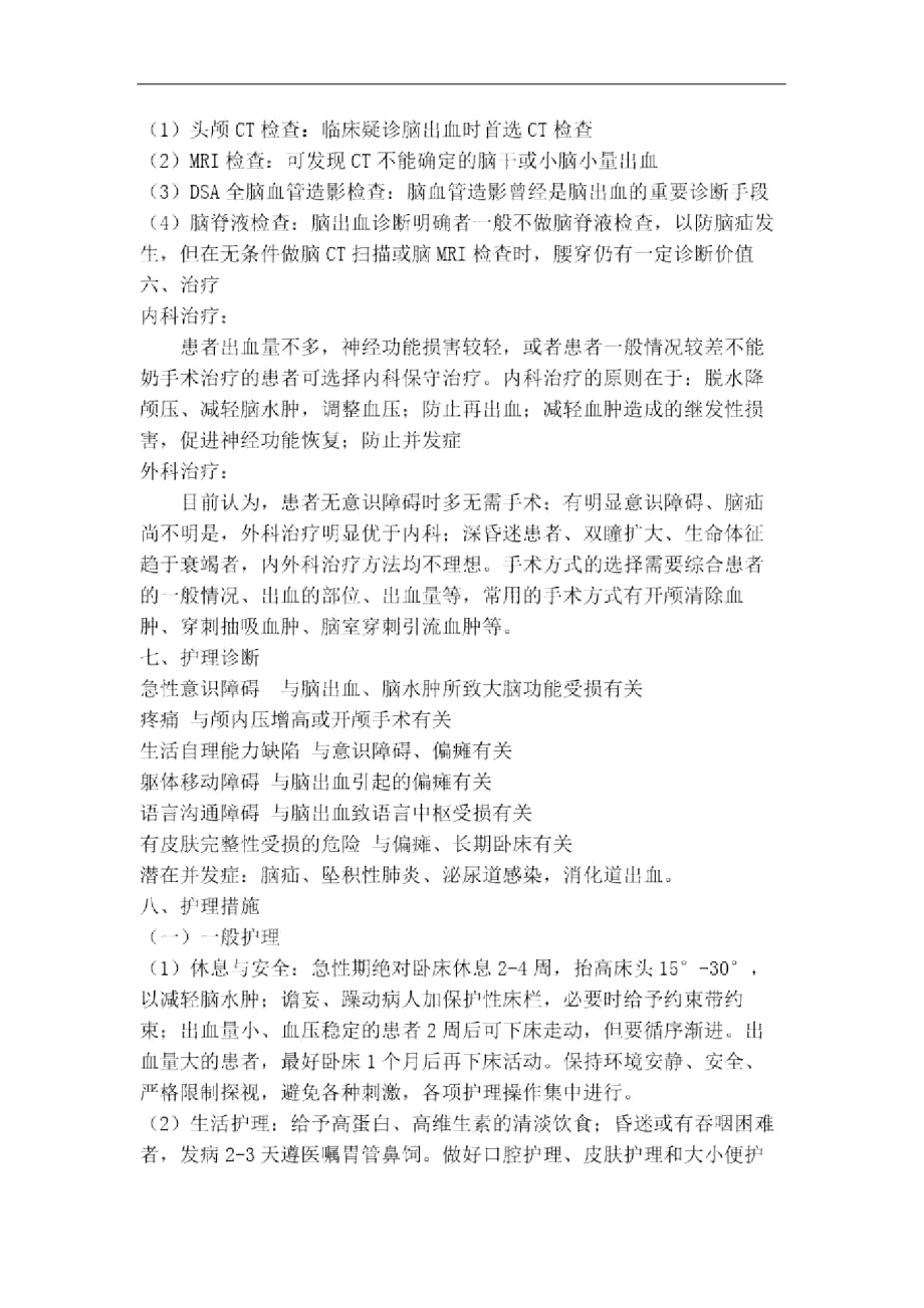 腦出血小講課_第4頁