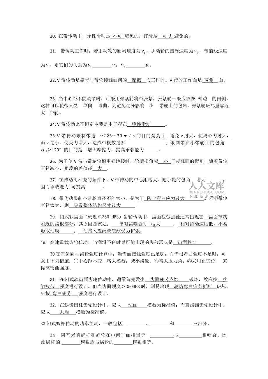 机械设计-机械传动部分习题答案_第2页