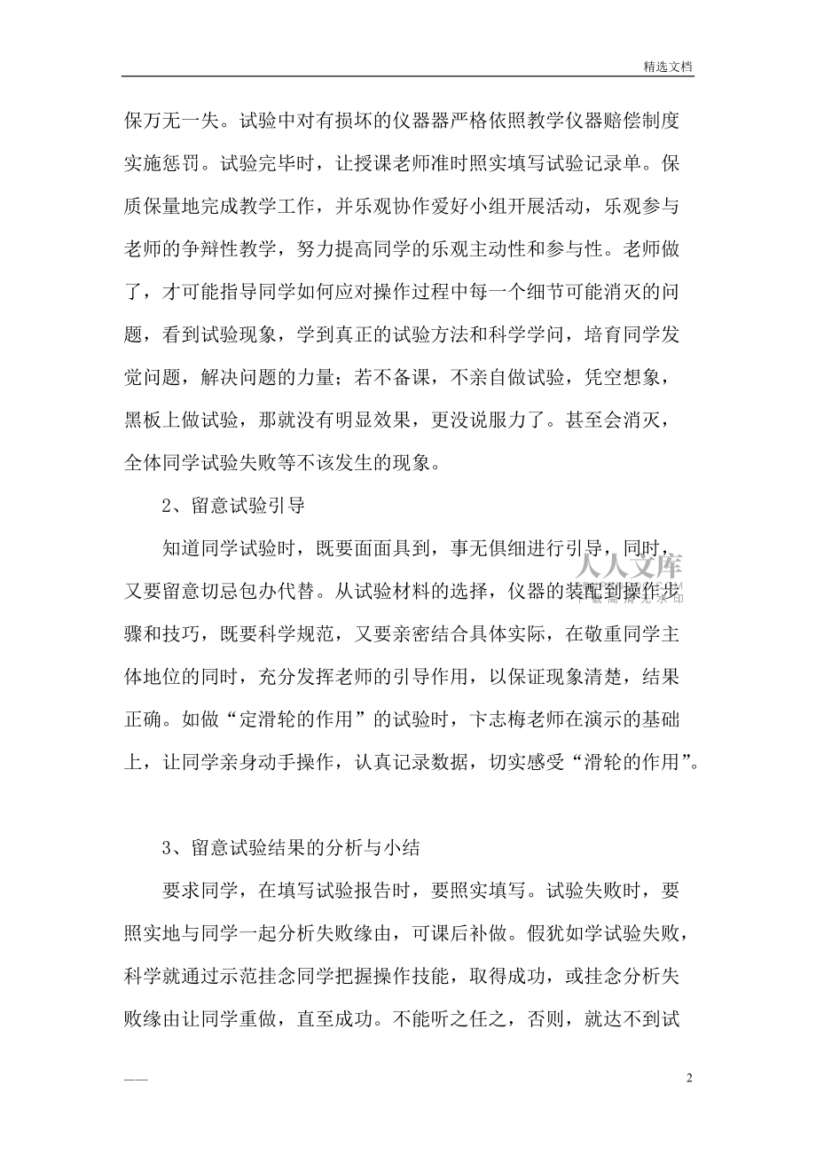 小學(xué)科學(xué)探究室工作總結(jié)_第2頁