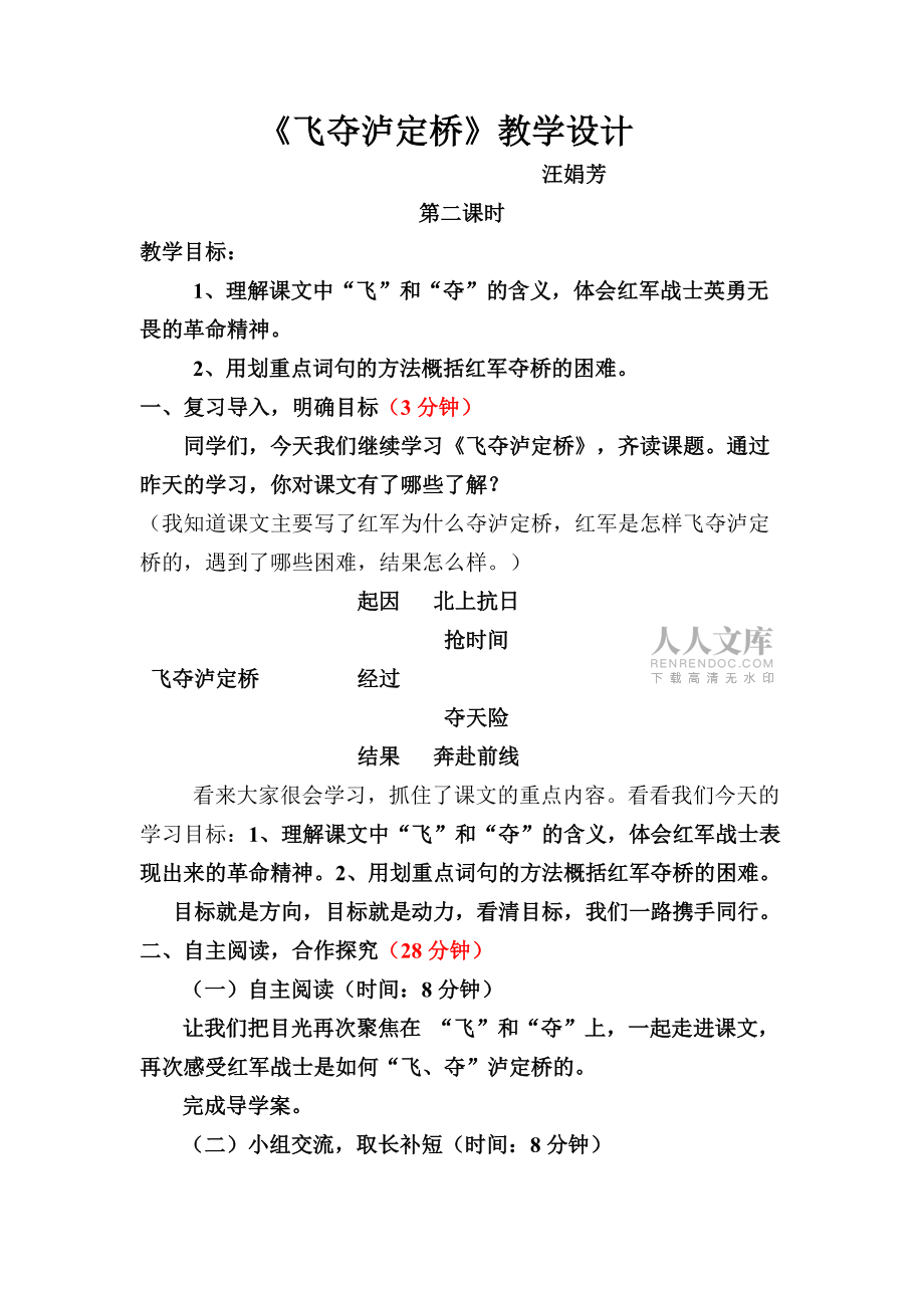 飞夺泸定桥导学教案_第2页