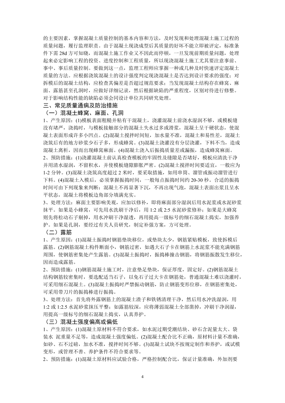 土木工程专业毕业论文_第4页
