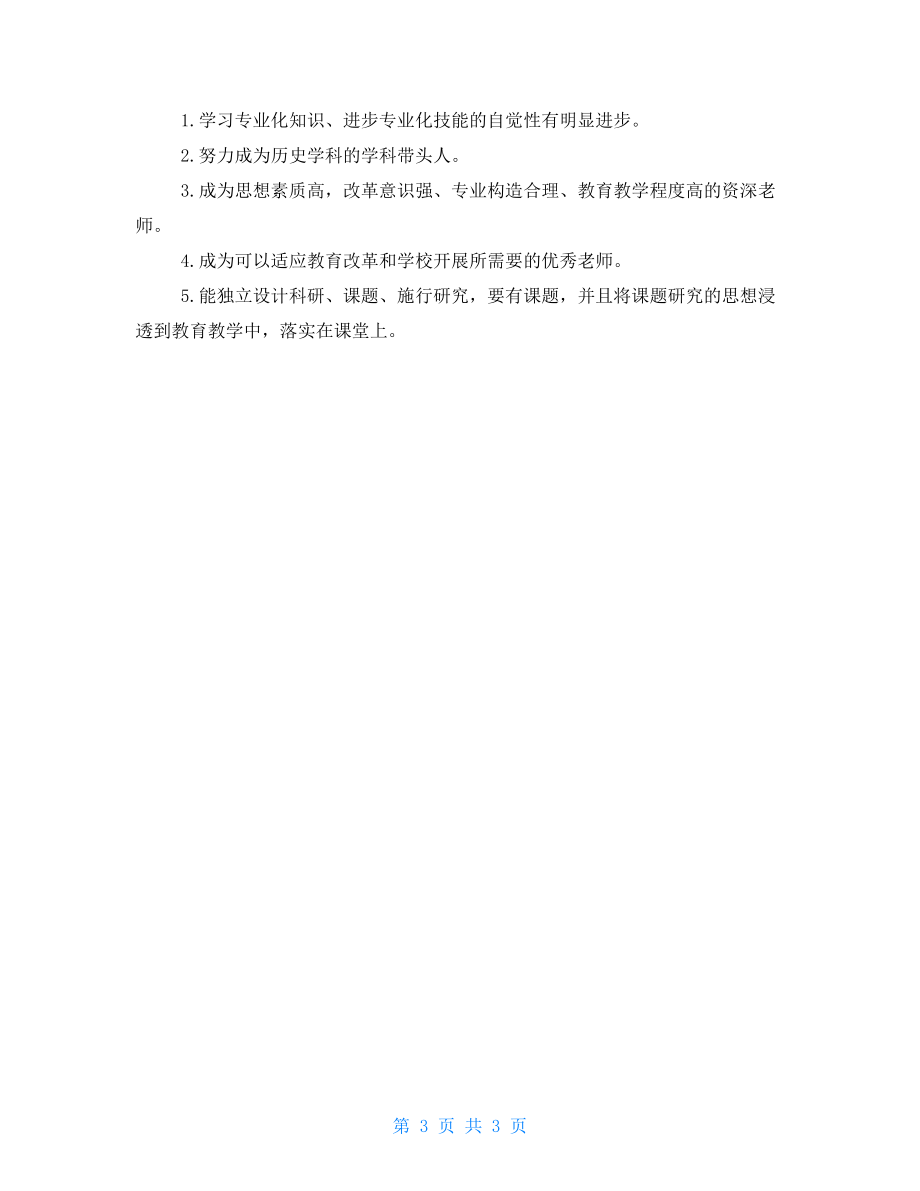 教師個(gè)人本學(xué)期工作計(jì)劃.doc_第3頁(yè)