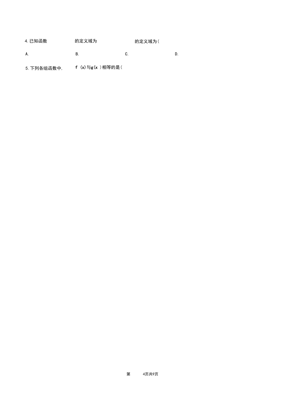 新人教A版高中数学必修第一册3.1.1函数的概念学案(2)_第5页