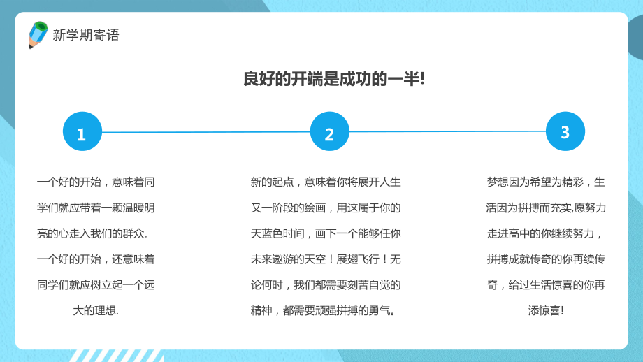 蓝色卡通开学那点事儿主题班会学习内容PPT讲座_第4页