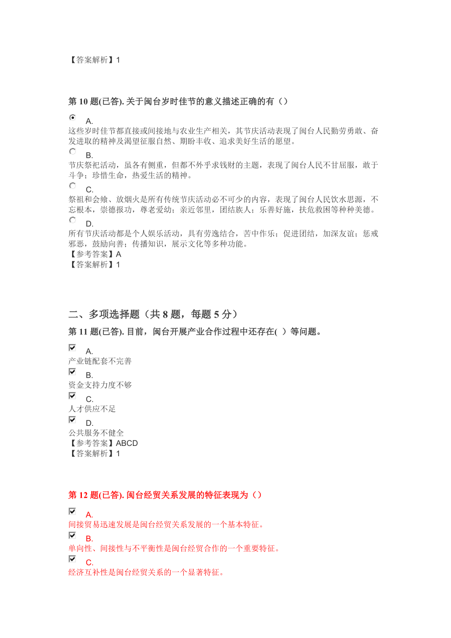秋地域文化本任务_第4页