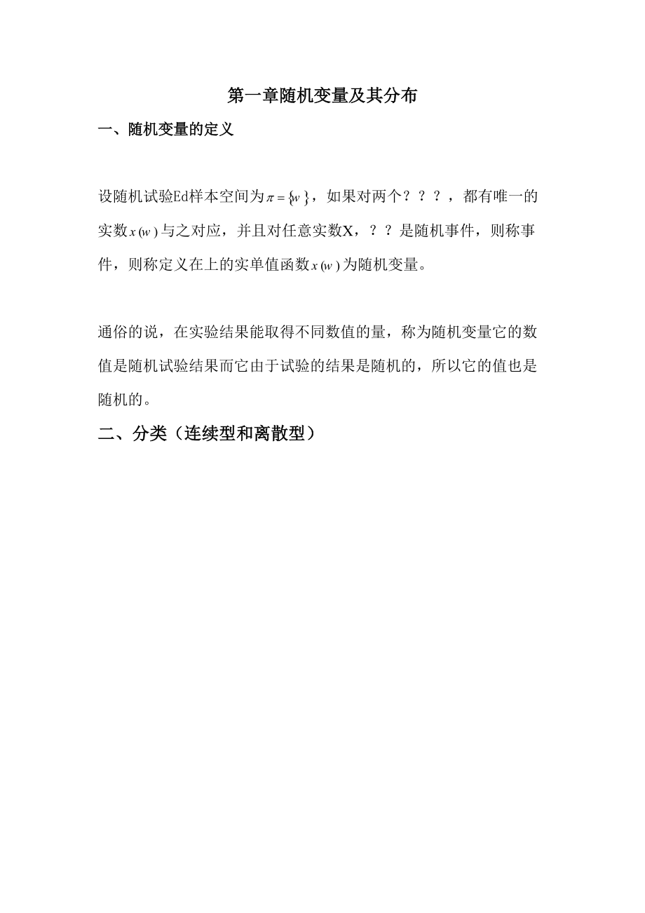 計量經(jīng)濟學(xué)筆記總_第3頁