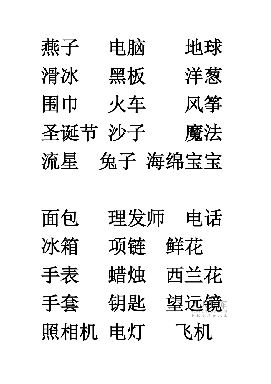 你画我猜题目54302_第2页