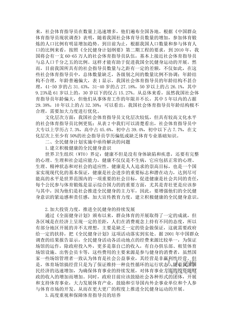 对我国全民健身运动现状与对策的研究_第2页