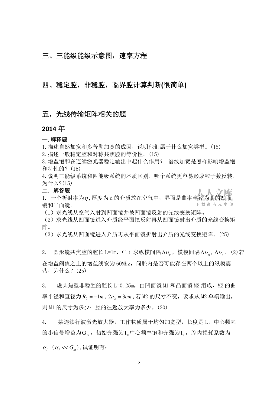 華中科技大學激光原理2002-2015歷年真題_第2頁