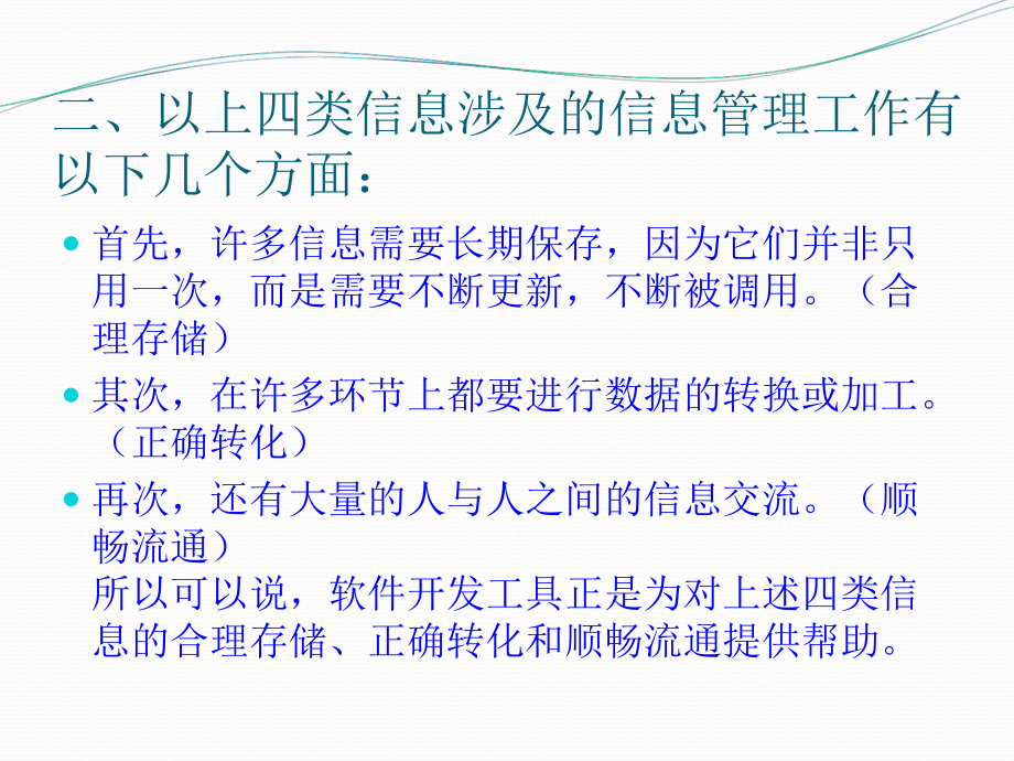 第三章軟件開發(fā)工具的理論基礎_第3頁
