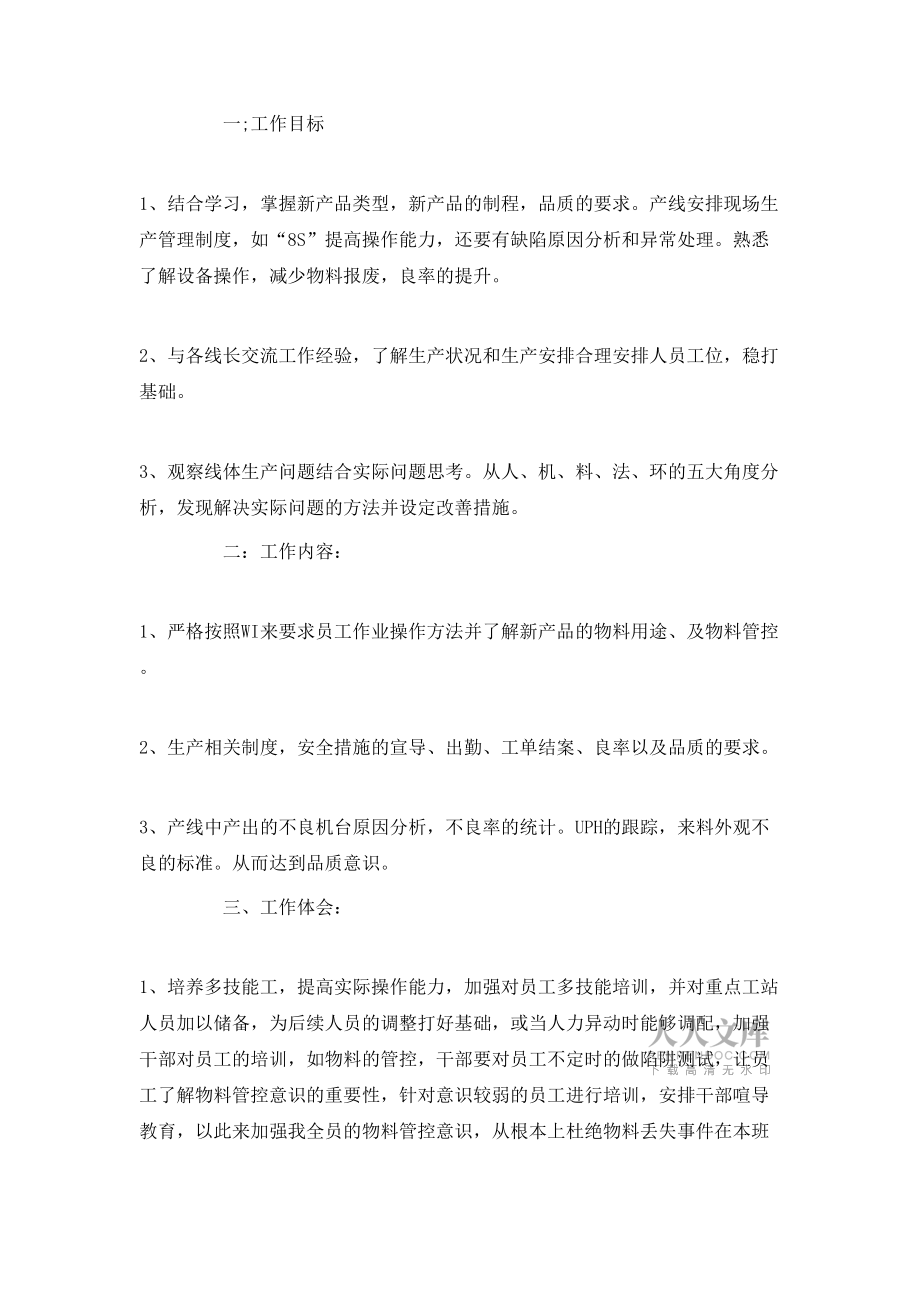 个人年终工作总结汇编10篇_第2页